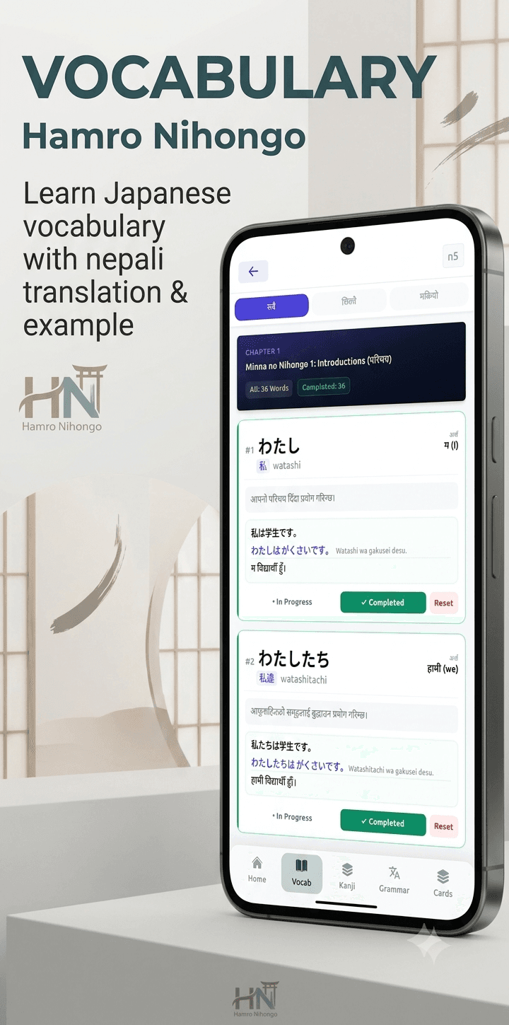 JLPT Vocabulary Module